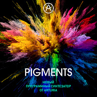 Arturia Pigments (electronic license)  электронная лицензия